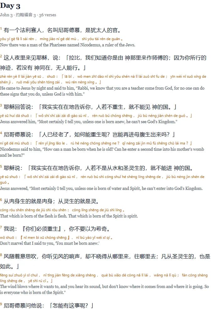 A reading page: Chinese, pinyin and English for each verse