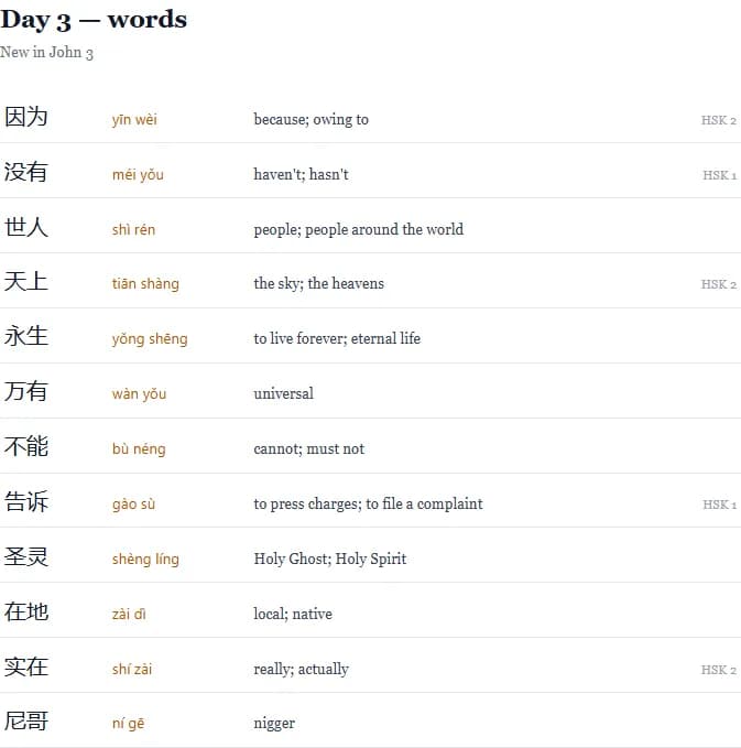 A vocabulary page listing words with pinyin, meaning and HSK level