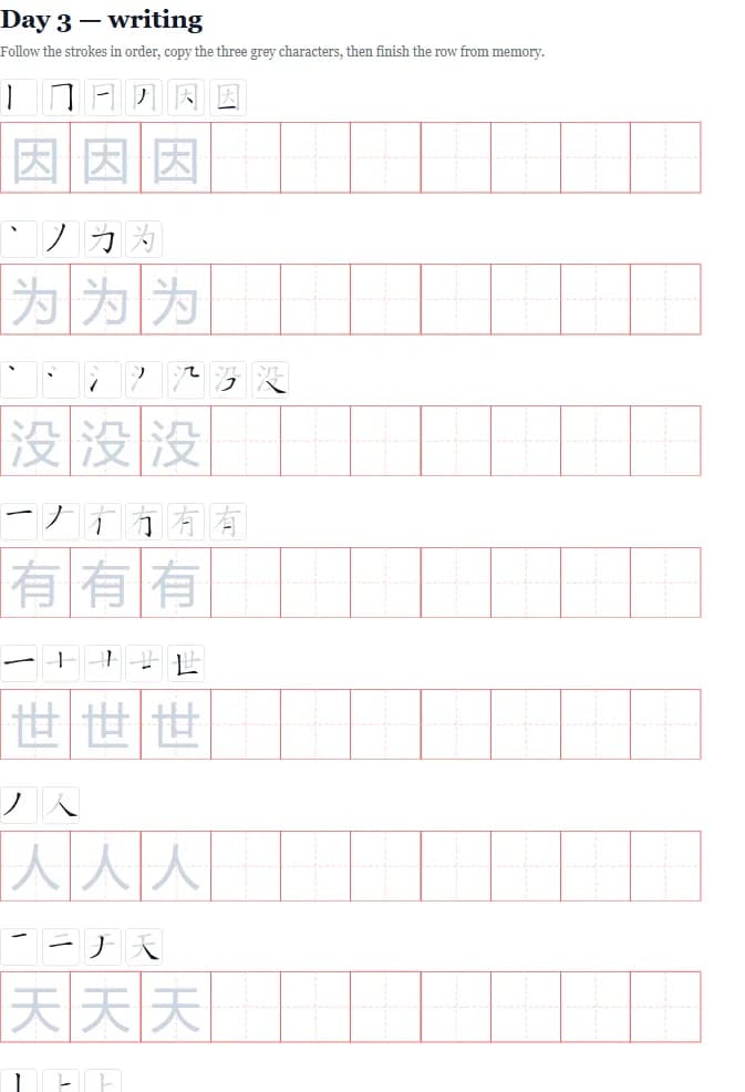 A writing page: stroke-order diagrams above rows of practice grids